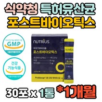 식약처인증 포스트바이오틱스 포스트바이오스틱 엘지지 lgg 유산균 유상균 아연 비타민 락토바실러스 람노서스 분말 가루 추천 홈쇼핑