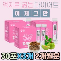 먹으면서 다이어트 여성 여자 뱃살 똥배 허리살 옆구리살 팔뚝살 볼살 이중턱 목살 아랫배 나잇살 군살 정리 30대 40대 급찐살 식후 섭취 지방 탄수화물 컷팅제 두달 2달 3달