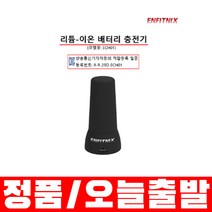 엔피트닉스 나비800K용 배터리 충전기