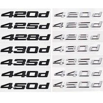 자동차 엠블럼 BMW 4 시리즈 F32 F33 F36 420d 편지 로고 자동차 뒷 트렁크 엠블럼 스티커, silver_418d