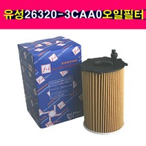 카박사/오일필터/26320 3CAA0/자동차오일필터/엔진오일필터/순정부품/263203CAA0/그랜져HG/K7