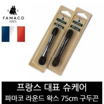 위awsm_파마코 슈케어 라운드 왁스 구두끈 75cm FB30 신발 디자인 구두용 용끈♥awssome