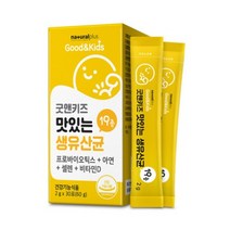 어린이 키즈 생유산균 청소년 우리 아이 초등학생 비염 유산균 프로바이오틱스 영양제