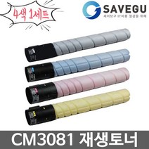 신도리코 4색세트 CM3081 토너 재생 D430T15KK