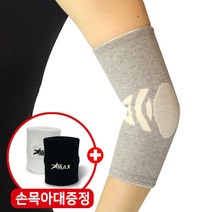 스타맥스 의료용 팔꿈치보호대 엘보 팔아대 통증 밴드 건초염 슬리브 골프 약국 국내제작, 스타맥스-팔꿈치-그레이