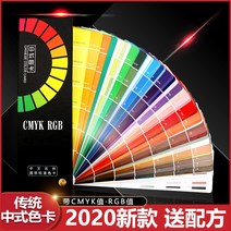컬러가이드 표준 색상표 팬톤 컬러칩 CMYK RGB 차이나카크로마토그래피 국제 식 전통색 카드 범용 본 스탠다드 페인트 색 비율 어린이 식별색