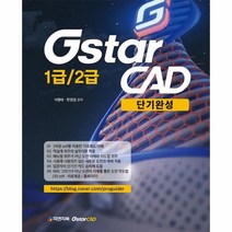 웅진북센 GSTAR CAD1급 2급단기완성, One color | One Size@1