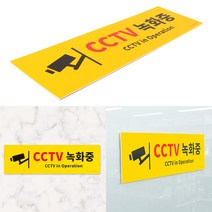 시시티비 경고스티커
