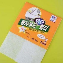 국내산 가스렌지후드 필터 교체용필터 항균처리