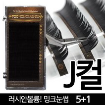 발롱뷰티 폭스래쉬눈썹 J컬 밍크모 러시안볼륨래쉬눈썹 5+1 인조 속눈썹, 1개, 밍크J컬-0.20-12mm
