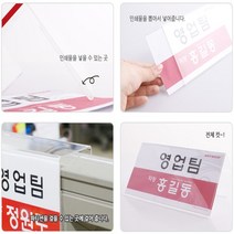 걸이형 사무실 파티션 부서명 팀명 꽂이 이름 사원명 네임텍 명패 거치 표찰 걸이 회사 업무 팀 부서 사원 칸막이 학원 학교 도서관 독서실 pc방 인쇄물 교체 아크릴 투명 프레임 판, 사이즈, 대 - 45mm