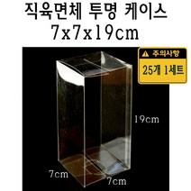 직육면체 투명 케이스 7x7x19 cm 포장 선물 박스 70x70x190 mm PVC PE 플라스틱