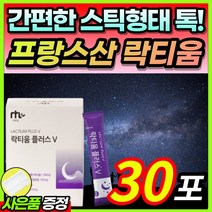 [간편한 하루 1포] 프랑스산 락티움 락티음 락치움 락디움 플러스 우유 카제인 단백질 유단백 가수분해물 해조칼슘 타트체리 미셀라카제인 함유 분말 가루 스틱 형 형태 / 사은품 증정, 1개월 / 30포