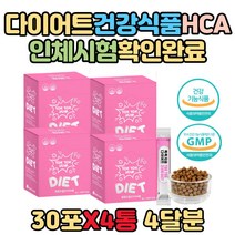가르시니아 HCA 장청소 쾌변하는법 질경이환 건기식 중년 50대 60대 40대 여성 여자 뱃살 복부 술살 등살 하체 허벅지 살빼기 다이어트 차전자피 식유섬유 장에좋은음식 영양제