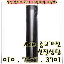 중고에어컨 삼성 2in1 에어컨 스탠드형16평 벽걸이6평형 투인원에어컨 (설치비별도)