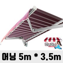 언니어닝 어닝 32종 가게 야외 천막 그늘막 테라스 접이식 캐노피 수동 고정, 1개, 5미터x3.5미터