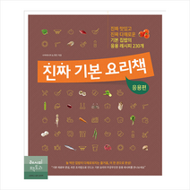레시피팩토리 진짜 기본 요리책 응용편 +미니수첩제공, 편집부