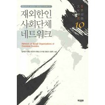 재외한인 사회단체 네트워크, 북코리아, 임채완 등저