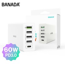 바나다 5포트 멀티 USB PD 파워 고속충전기 60W, 화이트