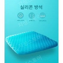 실리콘방석 벌집방석 여름방석 자동차시트 통기성 쿨링방석 쿨젤리방석