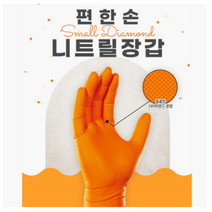편한손 니트릴 장갑 위생장갑 100매 고무 라텍스 무향 두꺼운 인증받은 주황색, 대(L), 1개