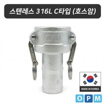 C타입 캄록카플링 32A 스텐레스316L, 상세페이지 참조
