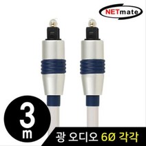 [*hot Pick] NETmate 디지털 광 오디오 각각 케이블 3m -910998778999EA, 본상품선택