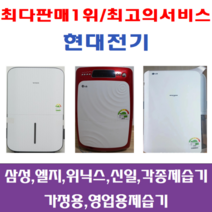 삼성 엘지 위닉스 위니아 등등 각종중고제습기 5리터~15리터 평수다양, 16-17리터