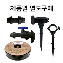 분수호스 관수호스 저설호스 멀칭 딸기 점적 농사용 농업용호스 호스 자재 분수스타터 연결소켓 (제품별 별도구매), SN딸기호스300m