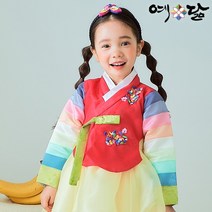 예닮 명절 여아 유아 아동 어린이 한복 설빔 어린이집 유치원 행사 (저고리+치마) 당의 예다린