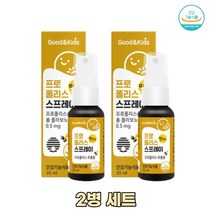 키즈 호주산프로폴리스 스프레이 총플라보노이드0.5mg 자일리톨 마누카꿀 딸기과즙농축액 녹차엑기스 복합황금추출물 감초농축액 I-멘톨 함유