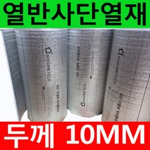 하이홈테크 두께10mm 접착식 열반사단열재 은박단열재 (폭1mX길이25m) 보온단열재 보온재 단열재 반사단열재 곰팡이 및 외풍차단 결로차단 온도리