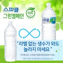 스파클 생수 배달 직배송 2Lx12병 500mlx40 330mlx 탄산수350mlx20병, 스파클생수 330mlx40병