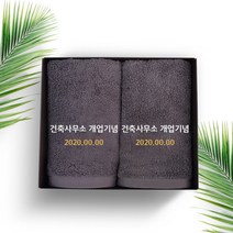송월타올 오픈기념 개업 이전 개원 개관 기념품 수건 인쇄무료, 1장, 01. 40수 150g 뮤엘 - 백색