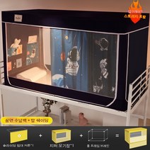 베이리인스 기숙사 2층 번커 침대 커튼, 01-우주 여행기