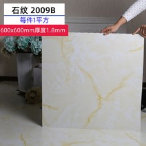 접착식 대리석 데코 타일 베란다 인테리어 거실 욕실 화장실 주방 바닥 방수 시트지, 돌무늬 2009B 사이즈 60x60cm
