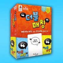 더블매칭 보드게임