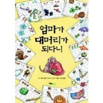 [개똥이네][중고-중] 엄마가 대머리가 되다니