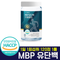 유단백추출물정 MBP 프로락토올리고당 +프리미엄생유산균19종 + 분리유단백 + 산양유단백분말 함유 3개월분 120정, 1통_120정(3개월분)