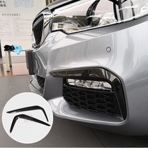 BMW 5시리즈 G30 카본 크롬 안개등 몰딩 가니쉬 520d 530i 540i M패키지 전용 [00011]