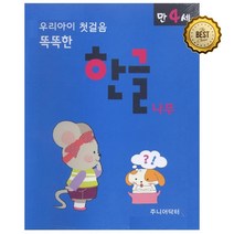 만4세 글자 낱말읽기 쓰기 한글교재 10권 감각발달 글자떼기 선물 자음, 1개