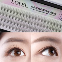 로이엘 내추럴 부분 속눈썹 연장, 01. 뉴)내추럴-8mm