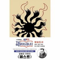 페스트 초판본 1947년오리지널초판본표지디자인 양장 책읽어드립니다, 상품명