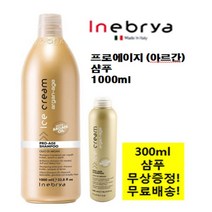인에브리아 아이스크림 아르간 (프로에이지 )샴푸 1000ml 이태리 샴푸 + 300ml 무상증정