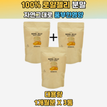 로얄제리추천 로열젤리효능 호주산로얄제리 로얄젤리파우더 로얄젤리추천 호주로얄젤 분말건조 호주산로얄젤리 로얄젤리효능 로얄제리효능 로얄제리의효능 로얄제리먹는법 남성 여성 부모님 남편 아내 30대 40대 50대 60대 70대 선물