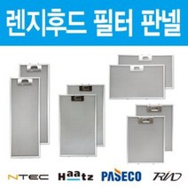 가스렌지후드필터 판넬 엔텍 하츠 파세코 필터교체 모음, 엔텍 인터후드 327x210, 상세페이지 참조19, 상세페이지 참조19