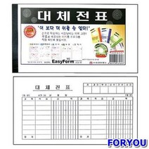 ForU182 대체전표 모조지 박스 100개 사무용품 서식지 장부 양식 문구용품