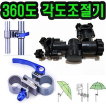 파라솔 각도기 연결 거치 고정 받침대 테이블 좌대 낚시의자 받침틀, 신형2단각도기