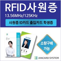 지인카드 RF카드(13.56Mhz 125khz) 사원증 출입증 소량카드 RF카드