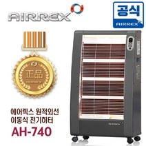 에어렉스 전기히터 원적외선 전기난로 이동식히터 9평 AH-740 사무실 난방기